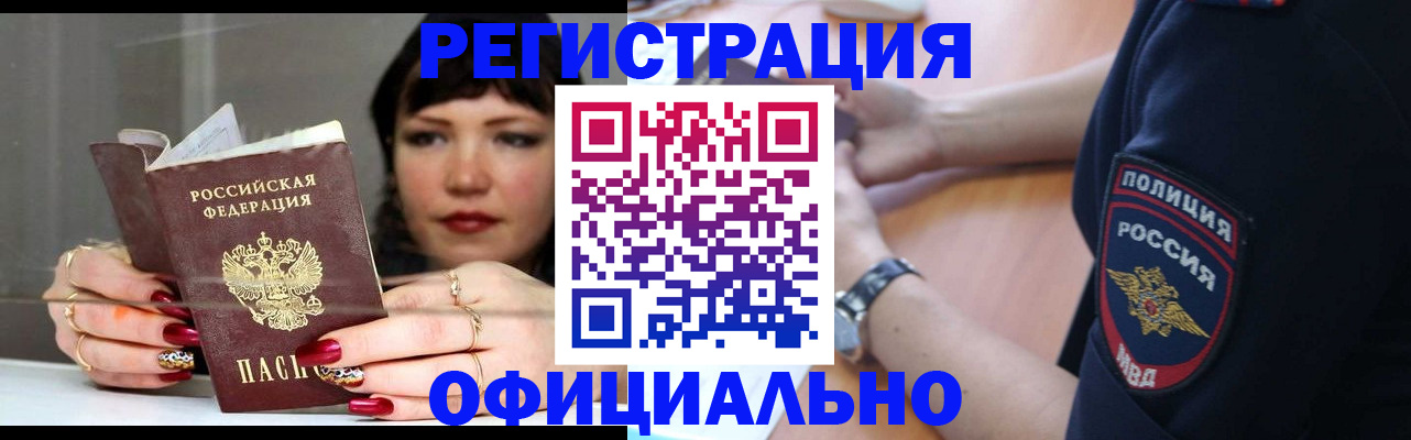 временная прописка в Барнауле