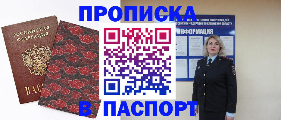 прописка ребенка в Барнауле