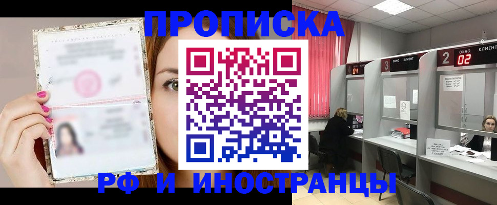 временная регистрация в Барнауле