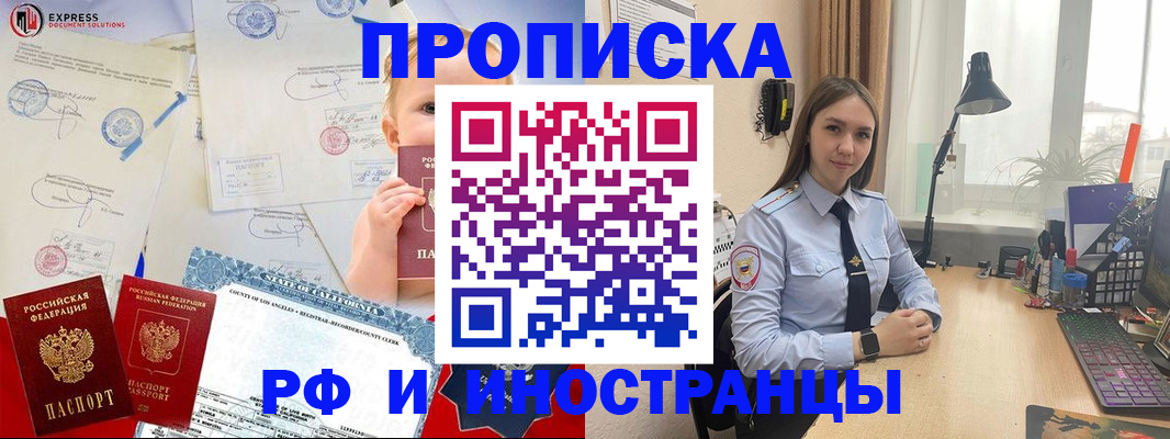 временная регистрация поиск в Барнауле