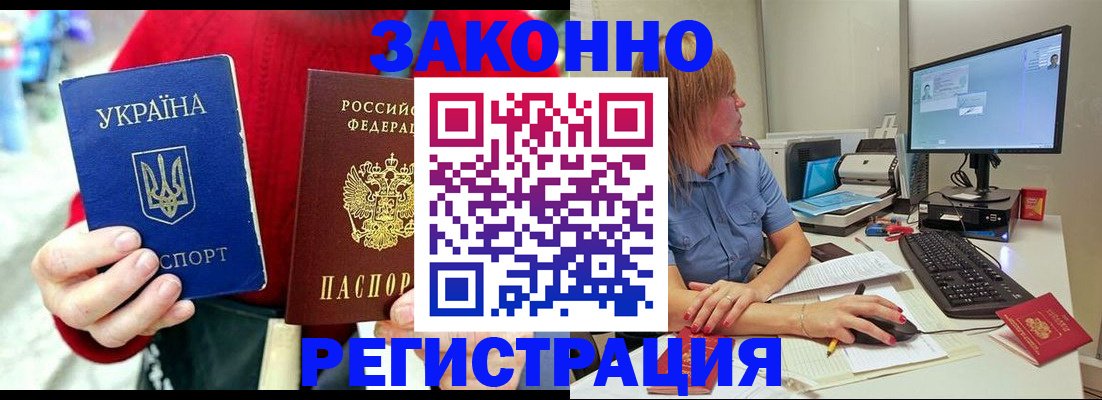 временная регистрация поиск в Барнауле