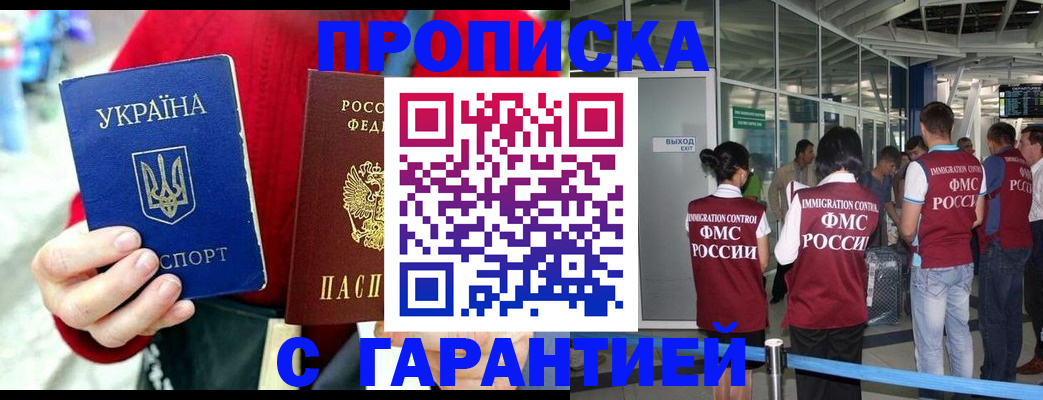 временная регистрация купить в Барнауле